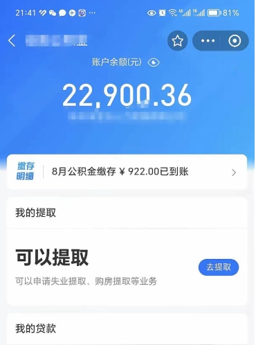 张家口的公积金封存了还能取吗（公积金已经封存了怎么提取）